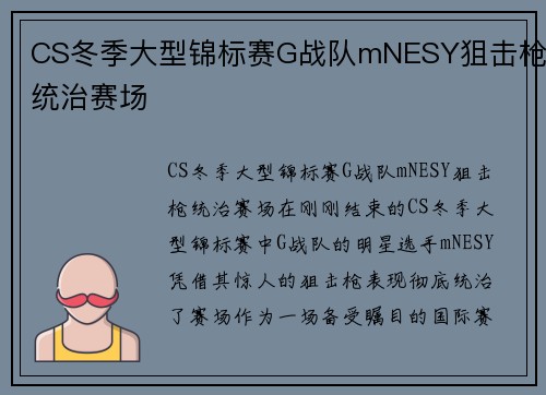 CS冬季大型锦标赛G战队mNESY狙击枪统治赛场