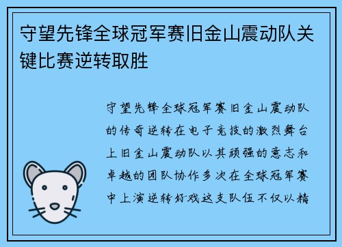 守望先锋全球冠军赛旧金山震动队关键比赛逆转取胜