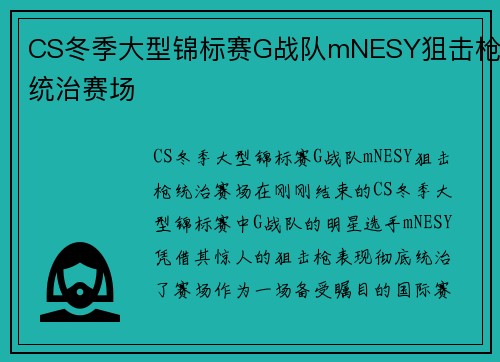 CS冬季大型锦标赛G战队mNESY狙击枪统治赛场